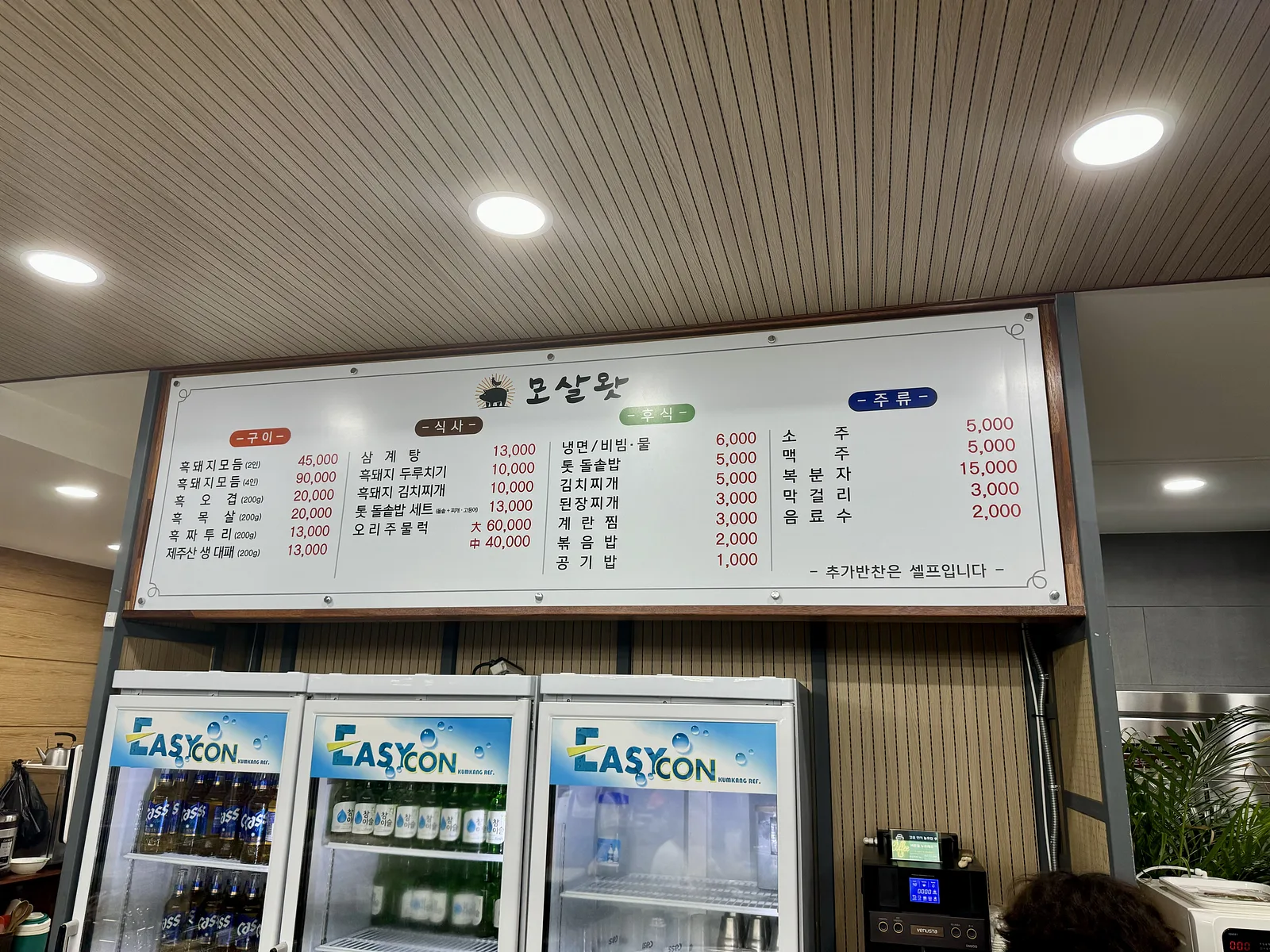 모살왓가든 (Korean BBQ)
