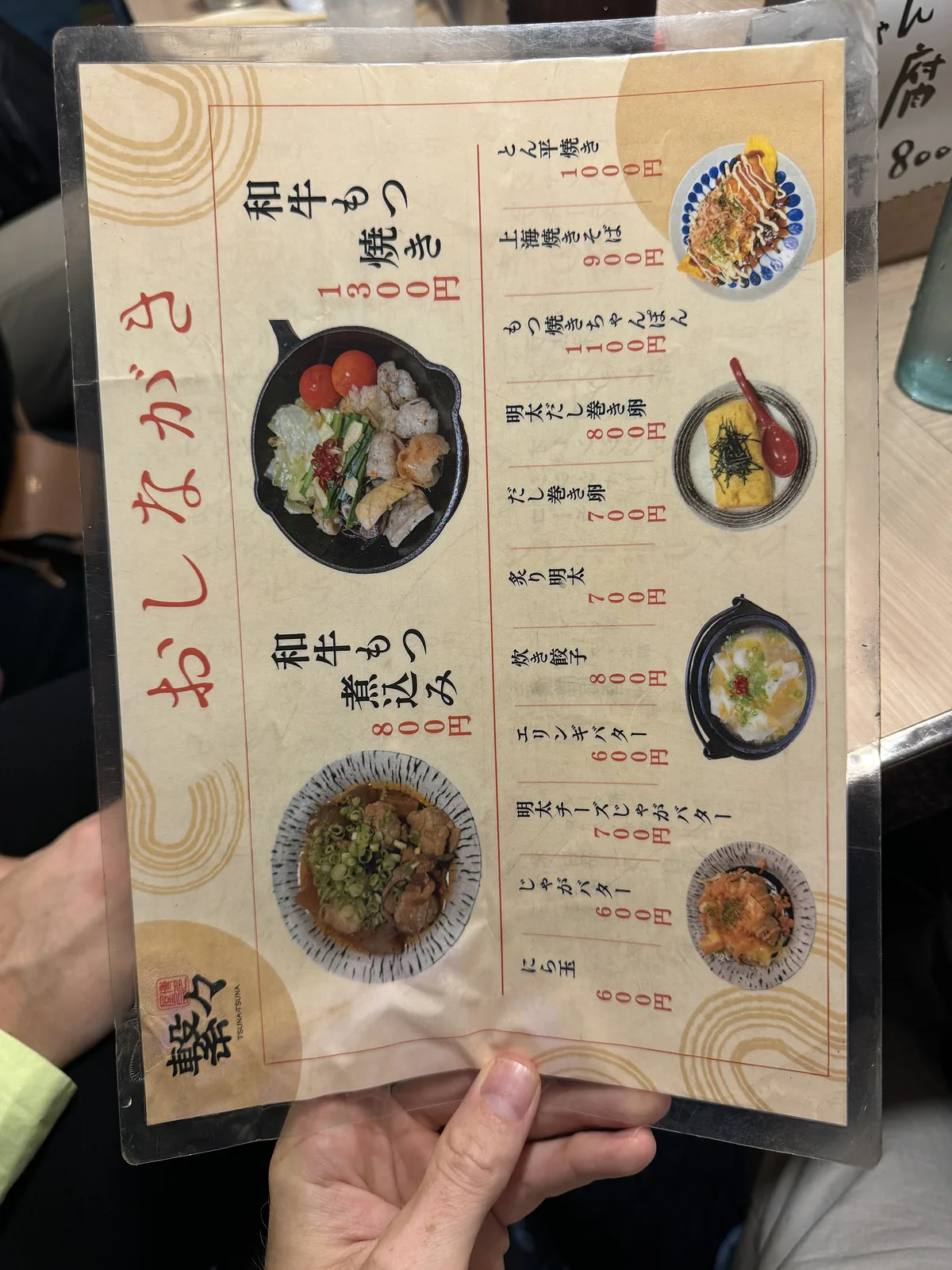 Tsunatsuna