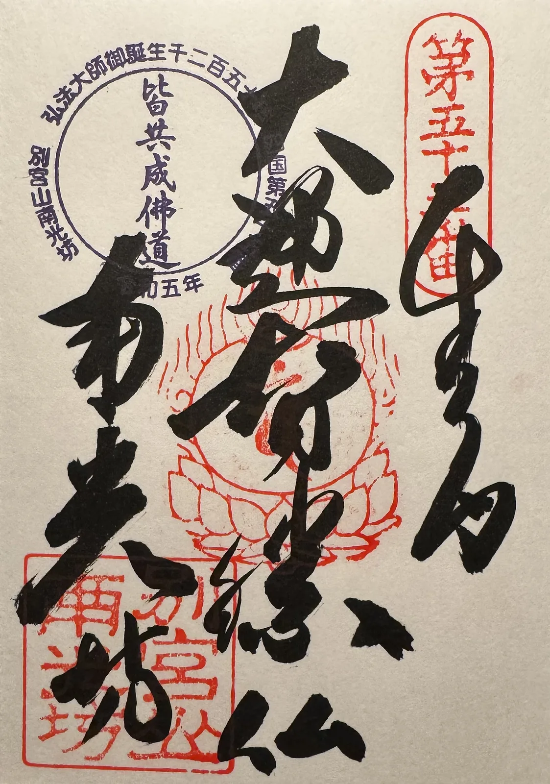Nankobo tempel