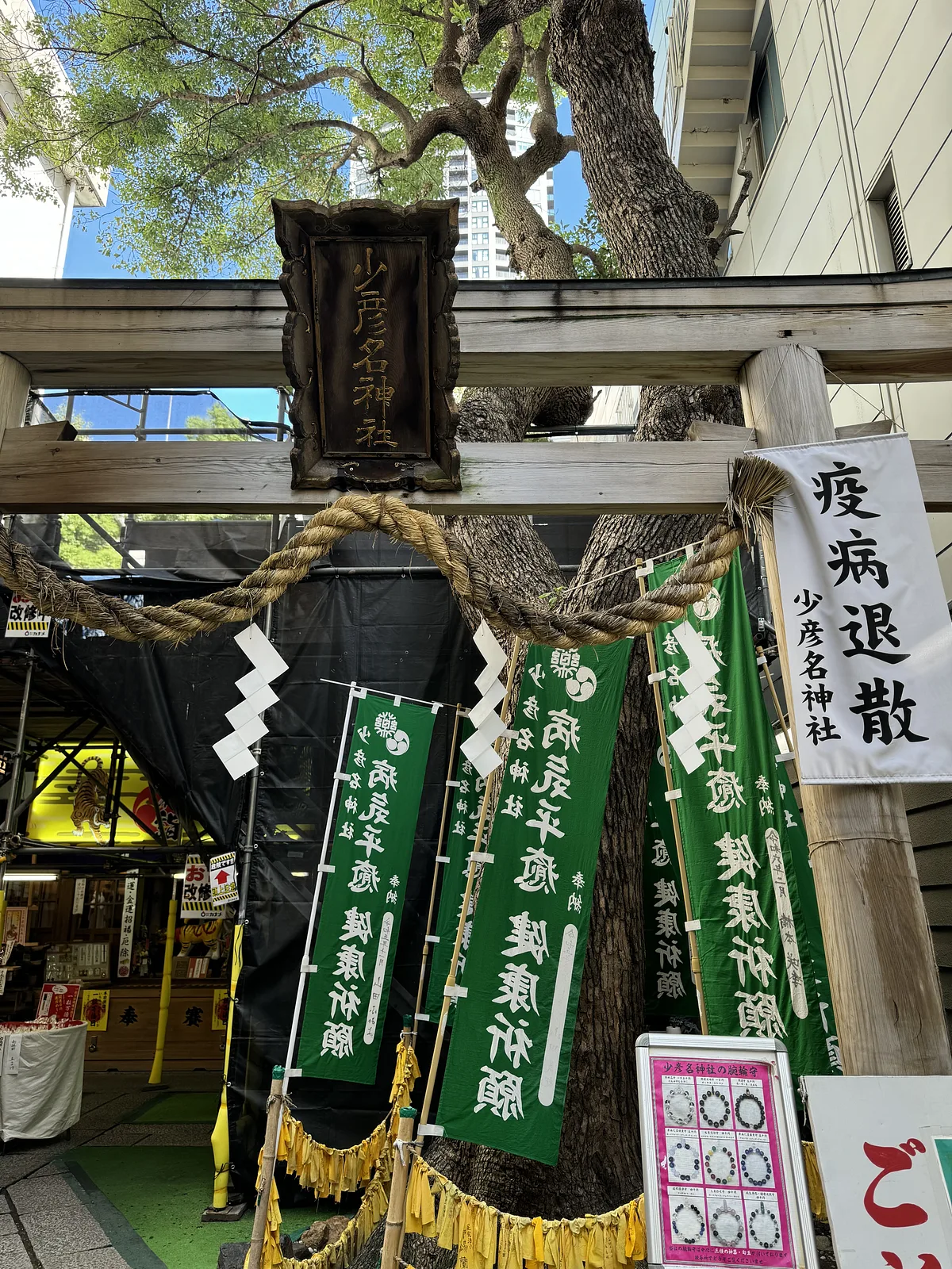 Sukunahikona Shrine